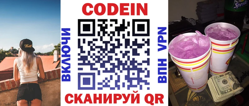 Кодеиновый сироп Lean Purple Drank  Купить где  Прохладный 